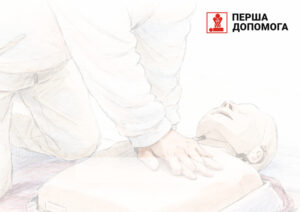 Подарунковий сертифікат Онлайн тренінг з першої допомоги